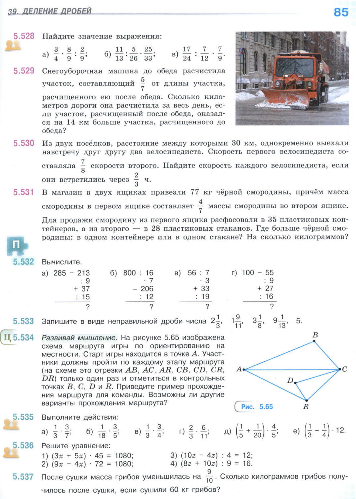 Страница 85 учебника по математике для 5 класса (часть 2) Виленкин, Жохов, Чесноков.