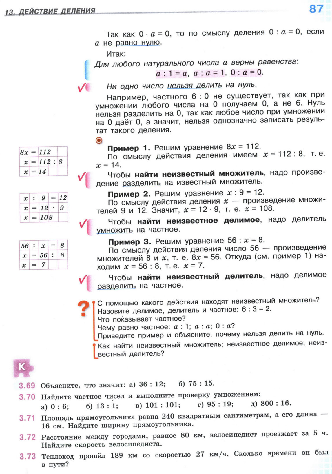 Страница 87 учебника по математике для 5 класса, 1 часть, Виленкин