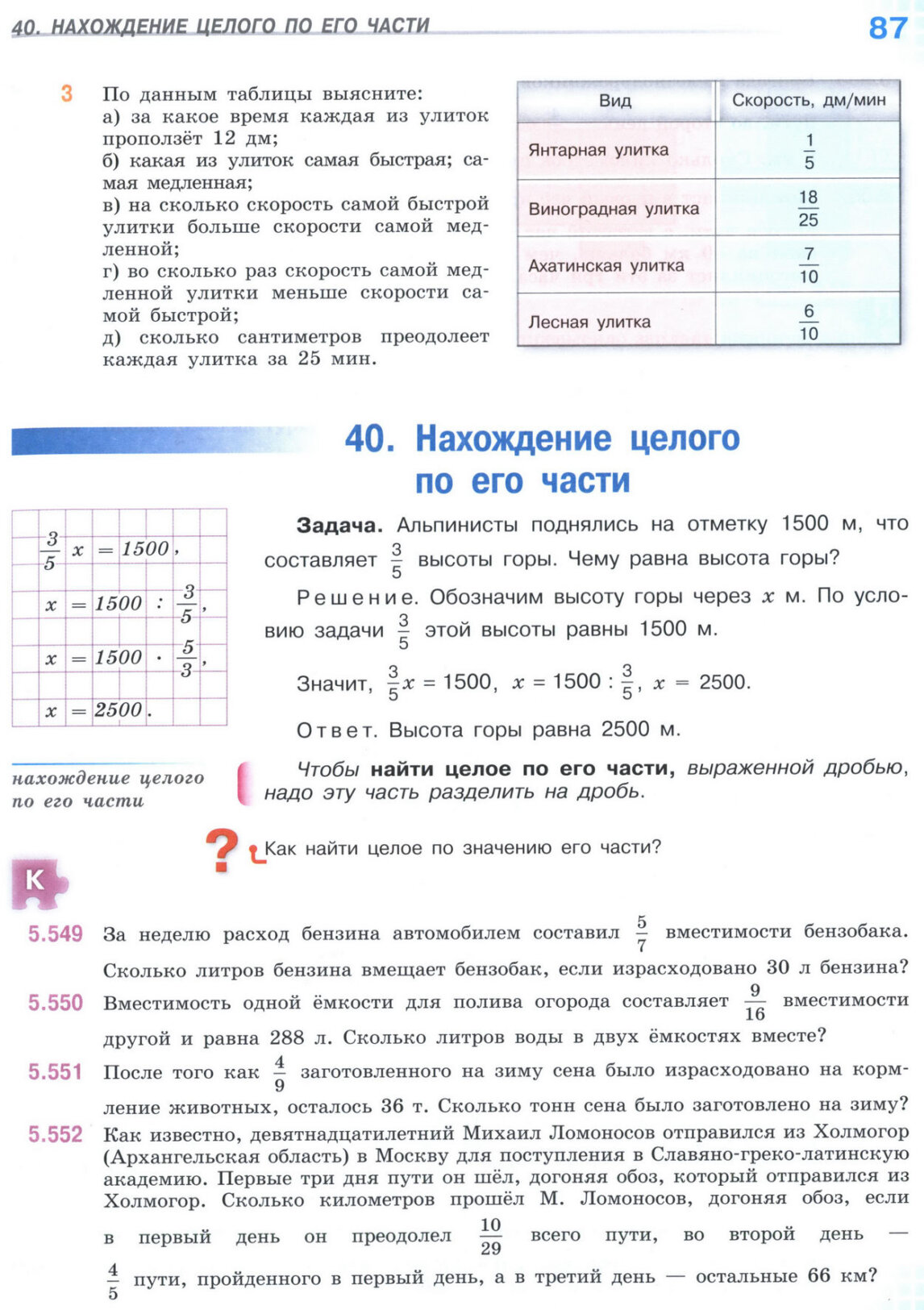 Страница 87 учебника по математике для 5 класса (часть 2) Виленкин, Жохов, Чесноков.