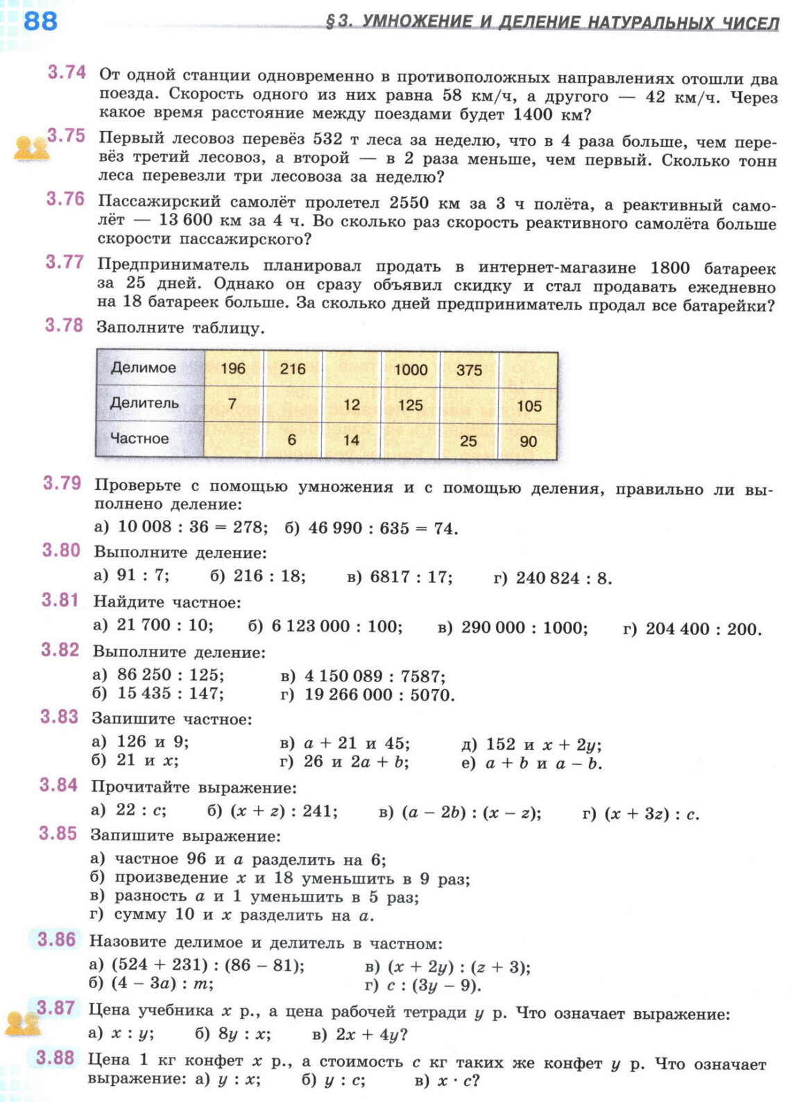 Страница 88 учебника по математике для 5 класса, 1 часть, Виленкин