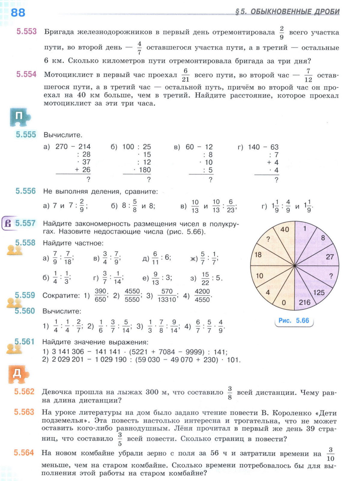 Страница 88 учебника по математике для 5 класса (часть 2) Виленкин, Жохов, Чесноков.