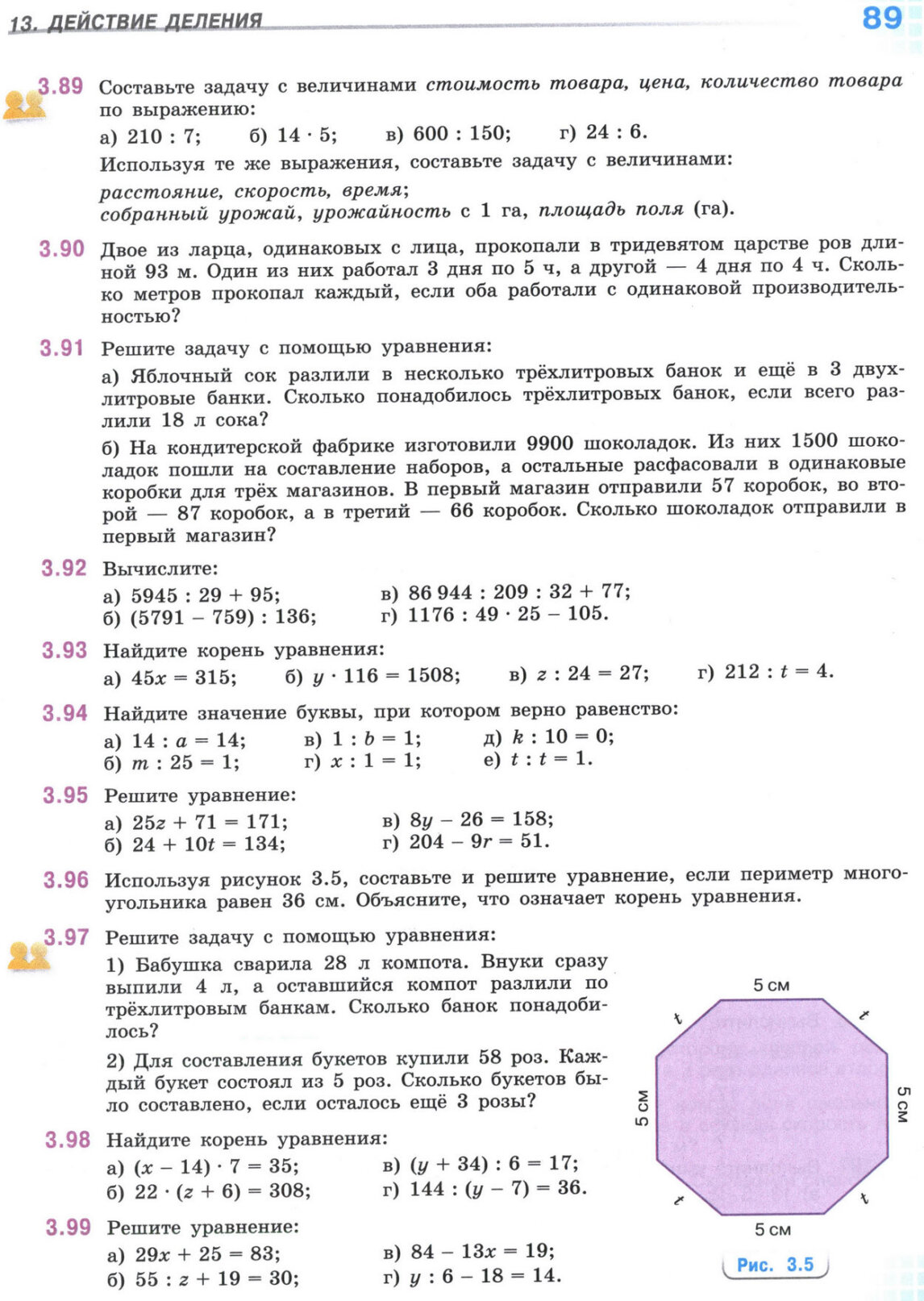 Страница 89 учебника по математике для 5 класса, 1 часть, Виленкин