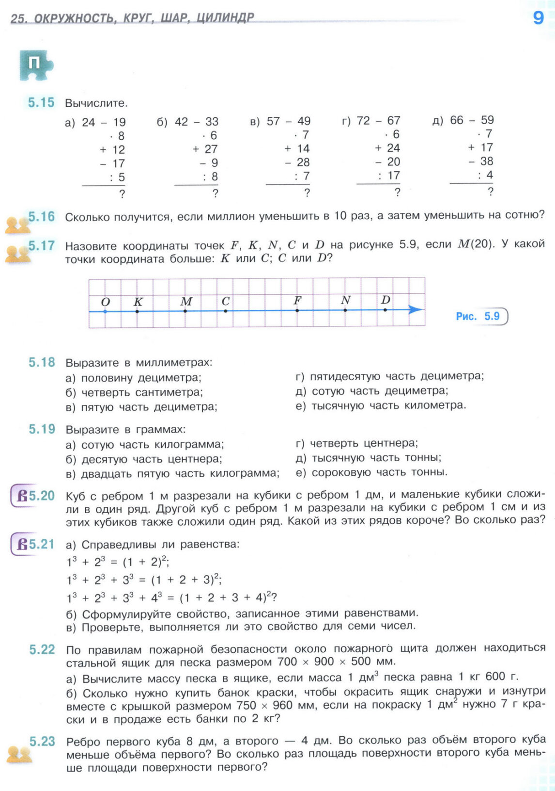Страница 9 учебника по математике для 5 класса, часть 2, Виленкин, Жохов, Чесноков.