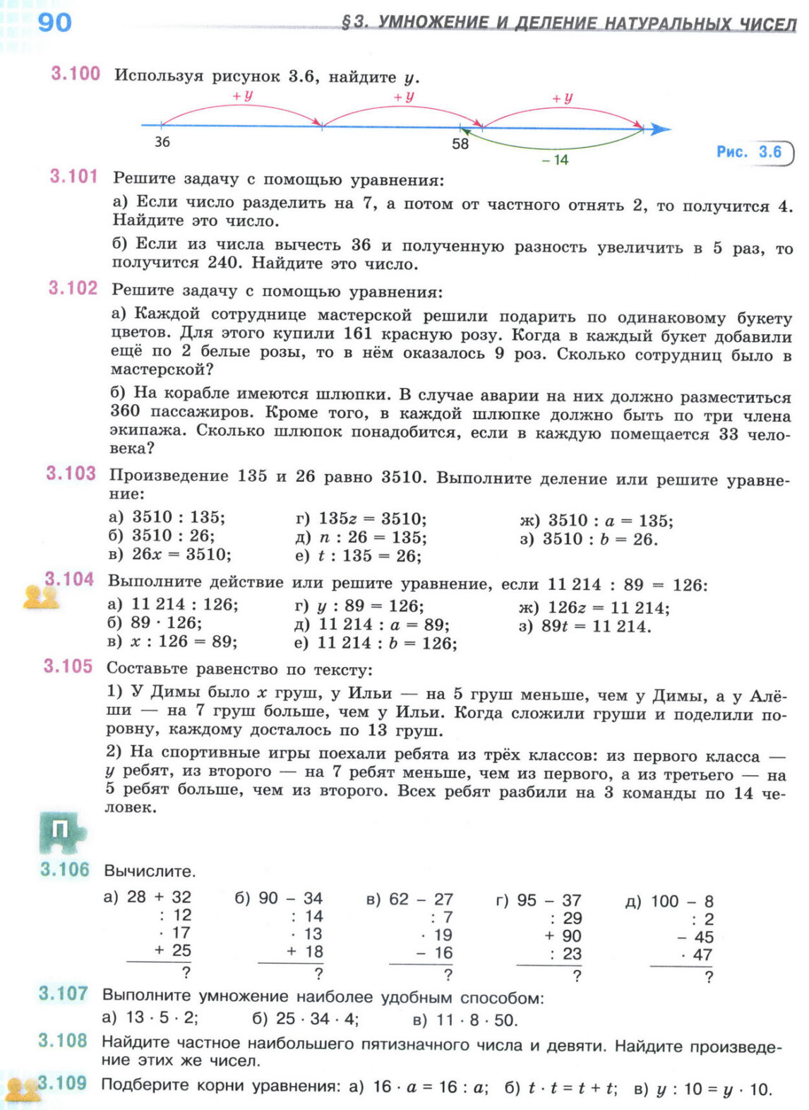 Страница 90 учебника по математике для 5 класса, 1 часть, Виленкин