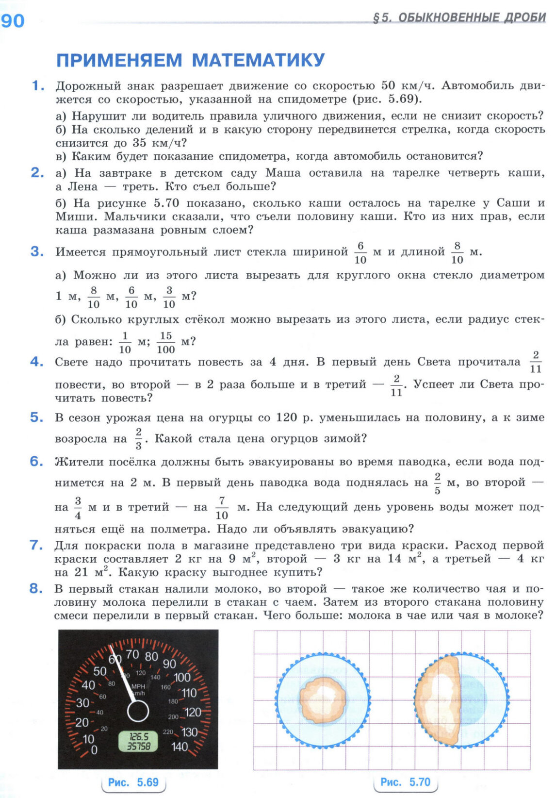 Страница 90 учебника по математике для 5 класса (часть 2) Виленкин, Жохов, Чесноков.
