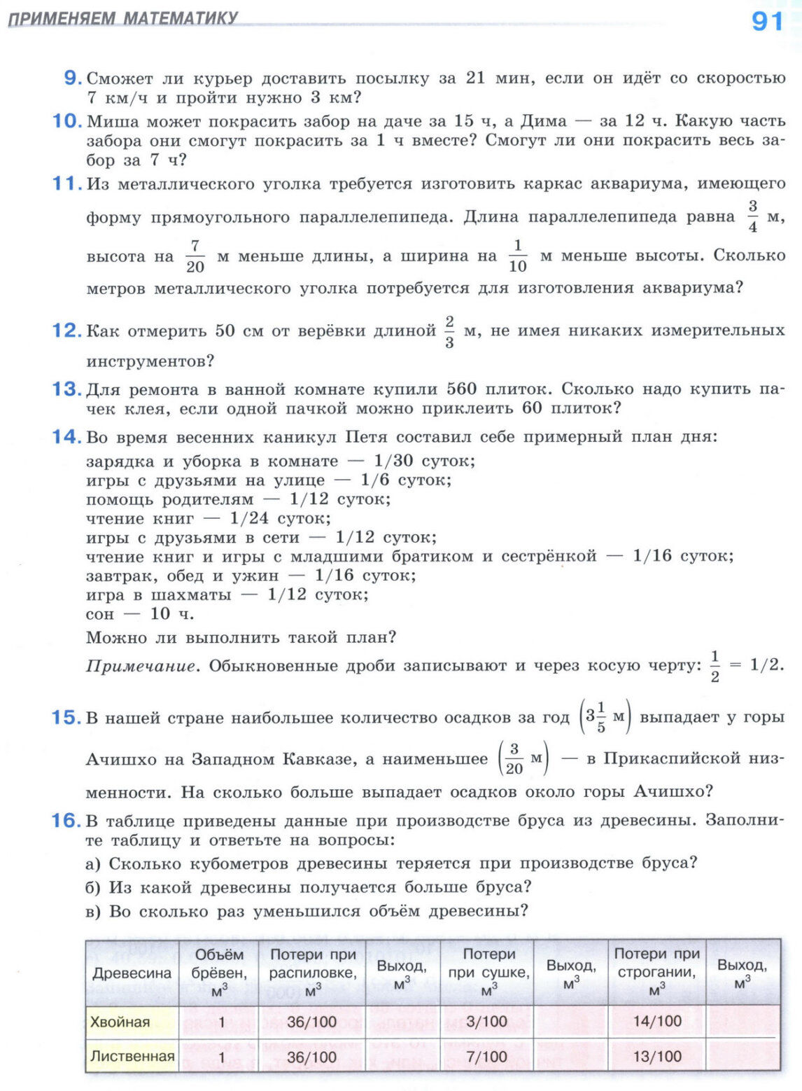 Страница 91 учебника по математике для 5 класса (часть 2) Виленкин, Жохов, Чесноков.