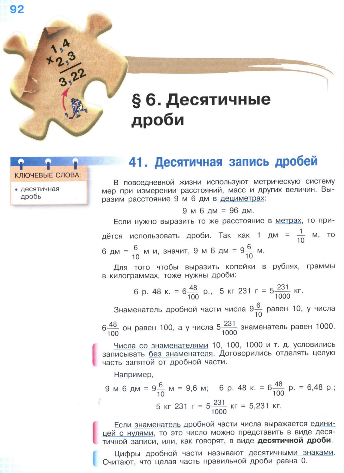 Страница 92 учебника по математике для 5 класса (часть 2) Виленкин, Жохов, Чесноков.