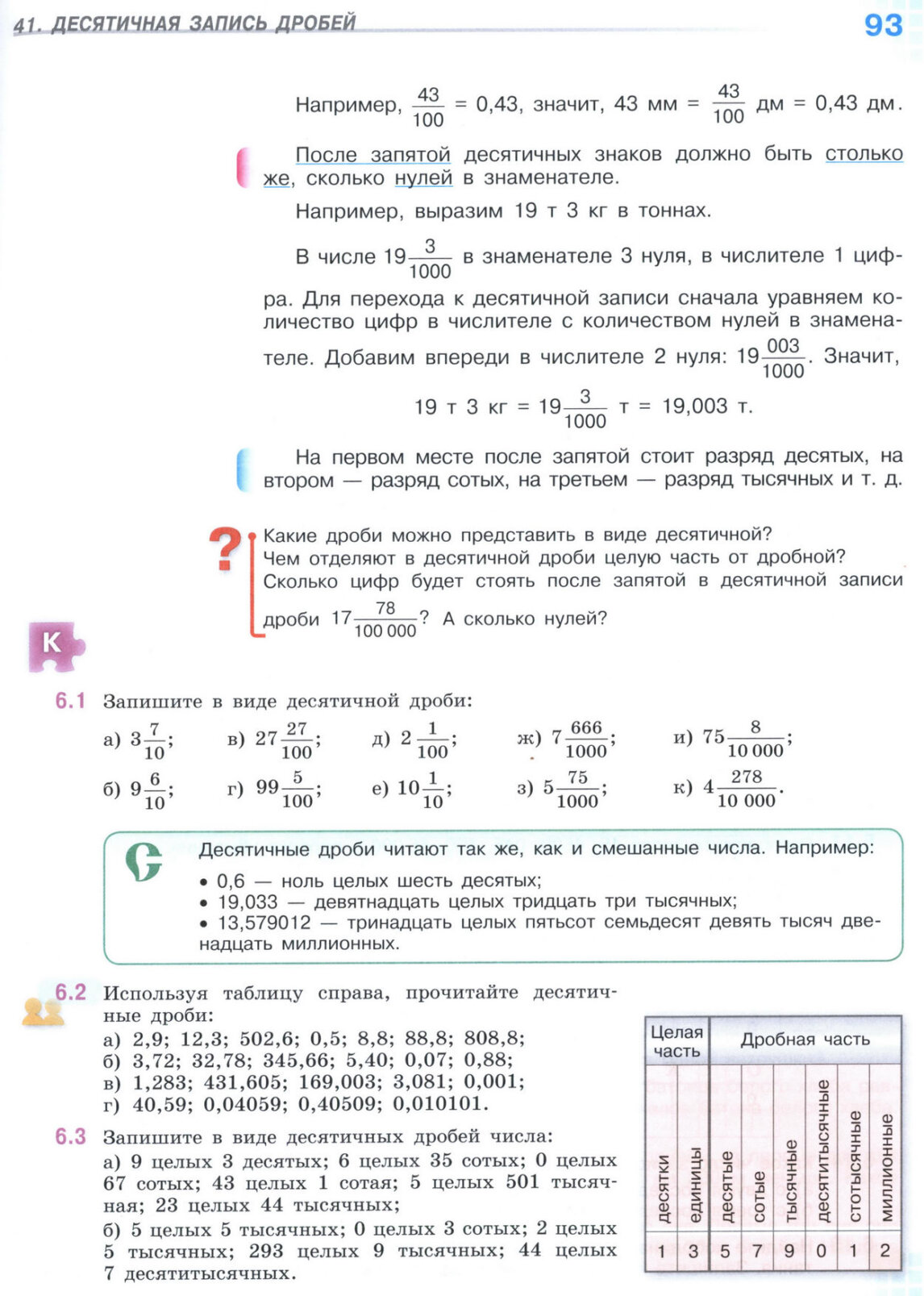 Страница 93 учебника по математике для 5 класса (часть 2) Виленкин, Жохов, Чесноков.