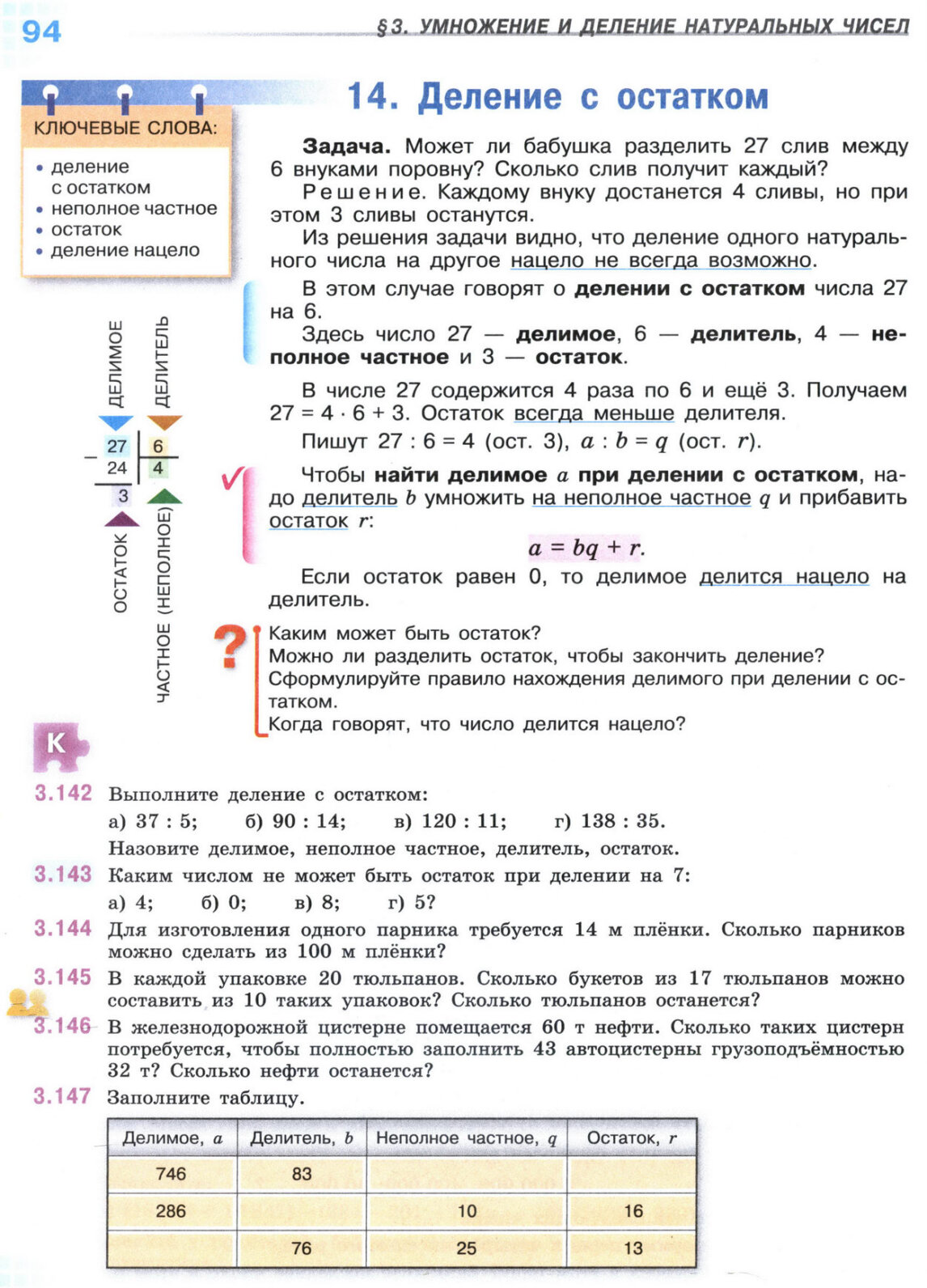 Страница 94 учебника по математике для 5 класса, 1 часть, Виленкин