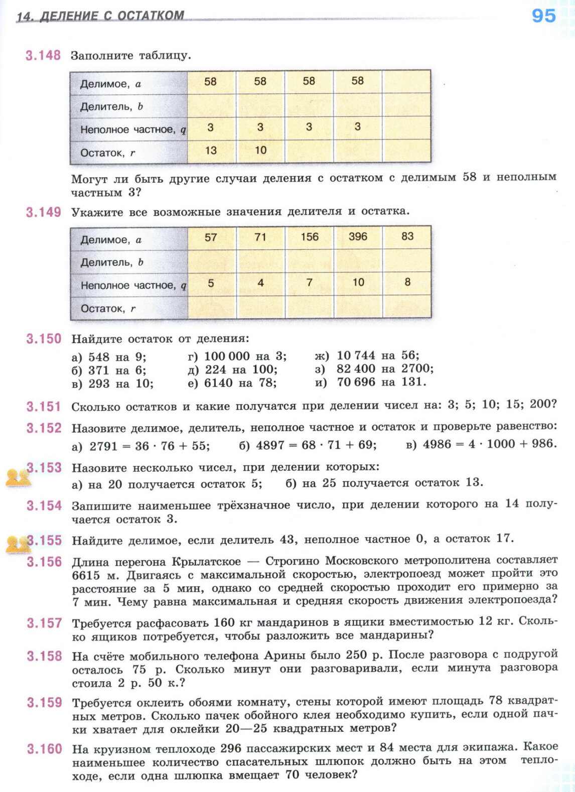 Страница 95 учебника по математике для 5 класса, 1 часть, Виленкин