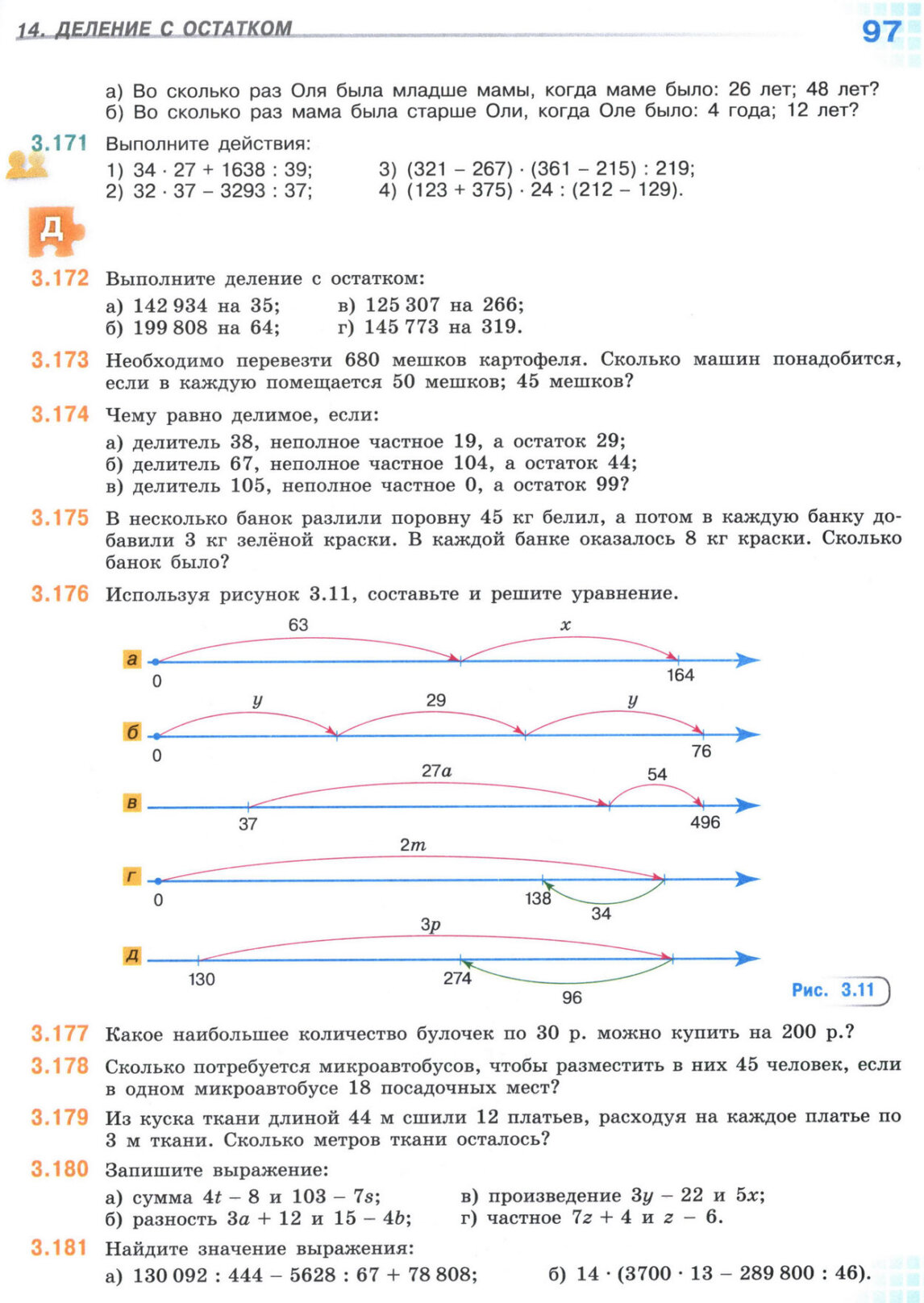 Страница 97 учебника по математике для 5 класса, 1 часть, Виленкин