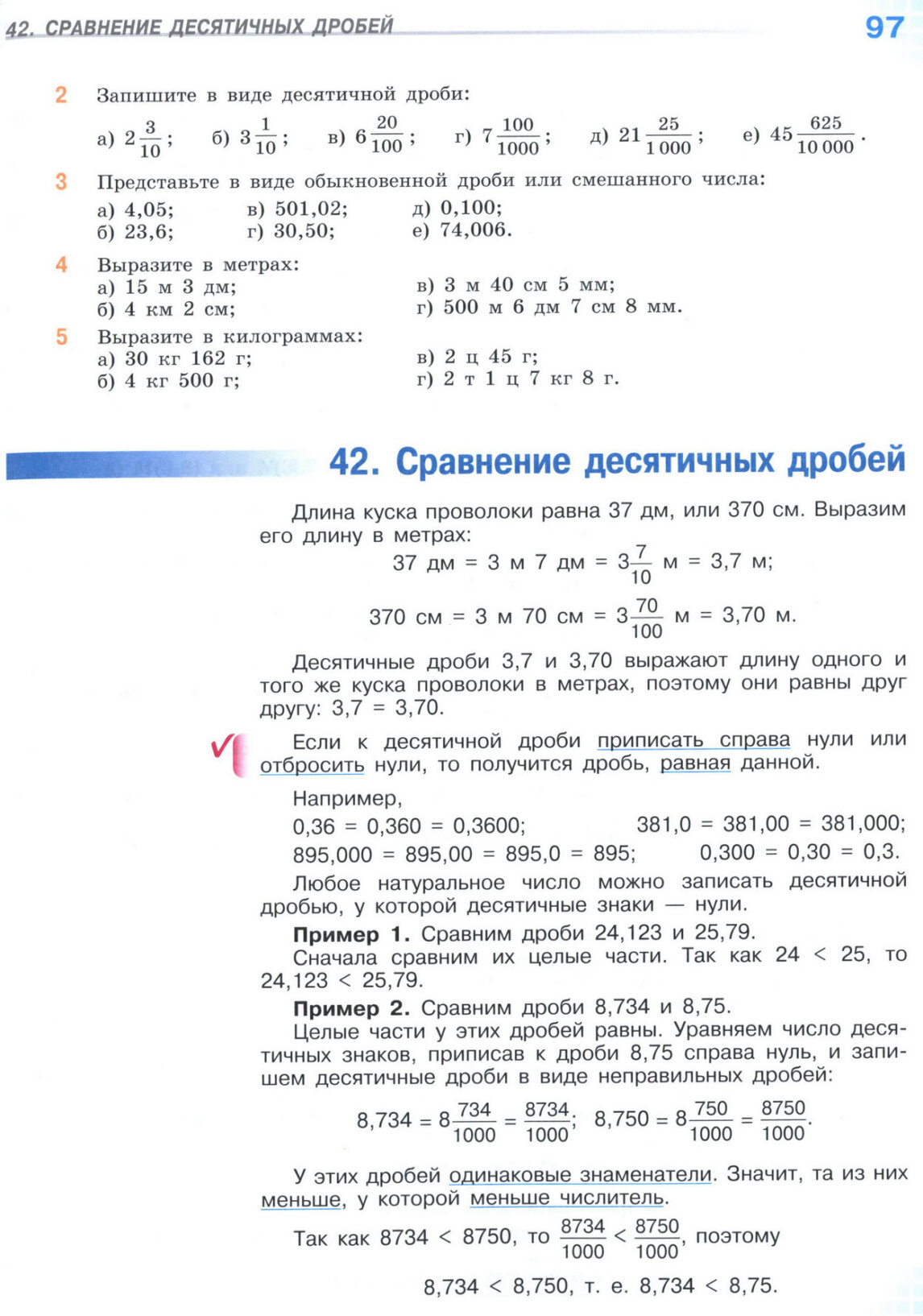 Страница 97 учебника по математике для 5 класса (часть 2) Виленкин, Жохов, Чесноков.