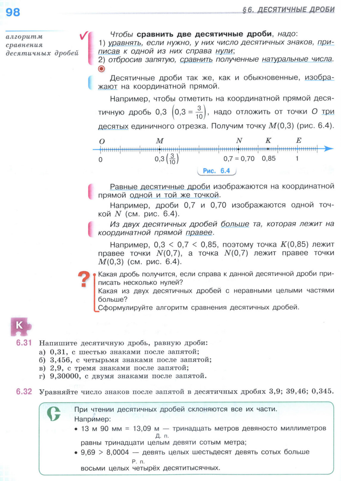 Страница 98 учебника по математике для 5 класса (часть 2) Виленкин, Жохов, Чесноков.