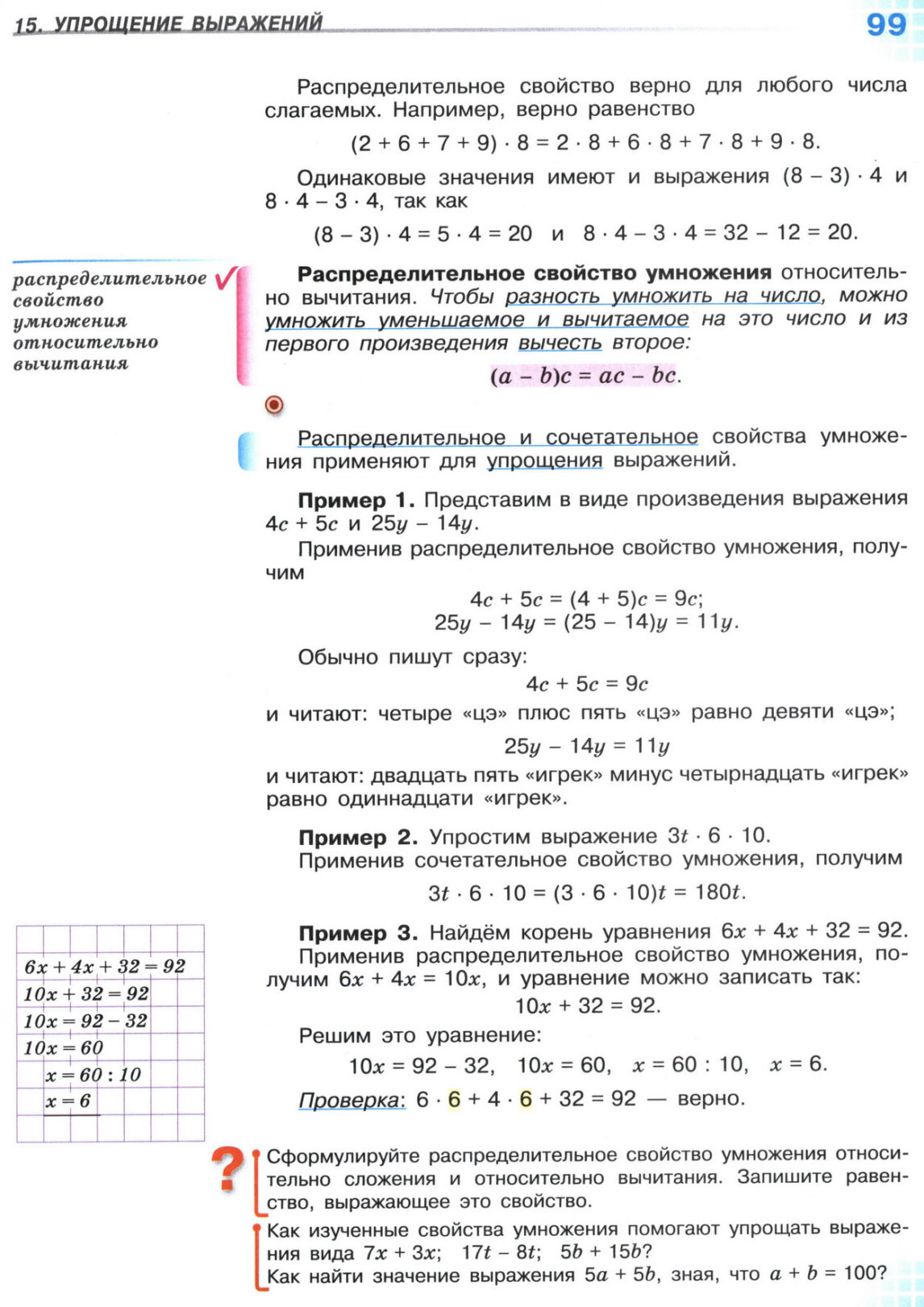 Страница 99 учебника по математике для 5 класса, 1 часть, Виленкин