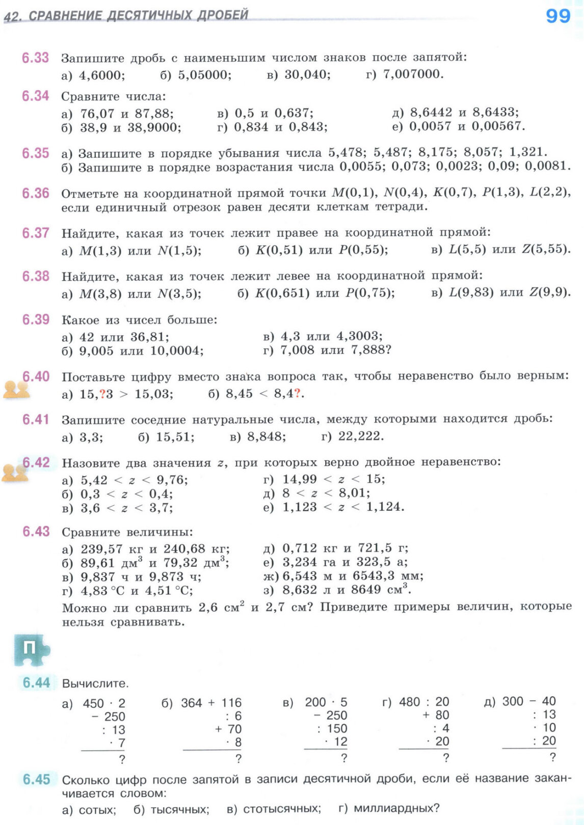 Страница 99 учебника по математике для 5 класса (часть 2) Виленкин, Жохов, Чесноков.
